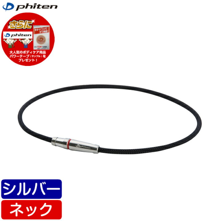 楽天市場】【在庫品】ファイテン RAKUWAネックX100 リーシュモデル  