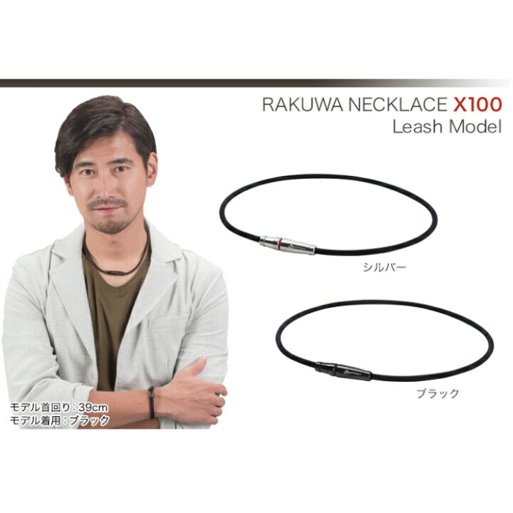 楽天市場】【在庫品】ファイテン RAKUWAネックX100 リーシュモデル 