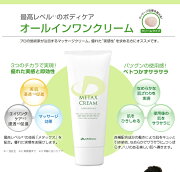 【あす楽】ファイテンメタックスクリーム(65g)PSS3801