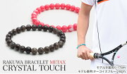 【送料無料】ファイテンRAKUWAブレスメタックスクリスタルタッチブラックコーラルレッドターコイズブルー16cm18cmTG746