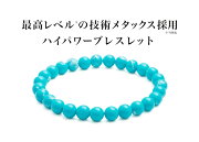 【送料無料】ファイテンRAKUWAブレスメタックスクリスタルタッチブラックコーラルレッドターコイズブルー16cm18cmTG746