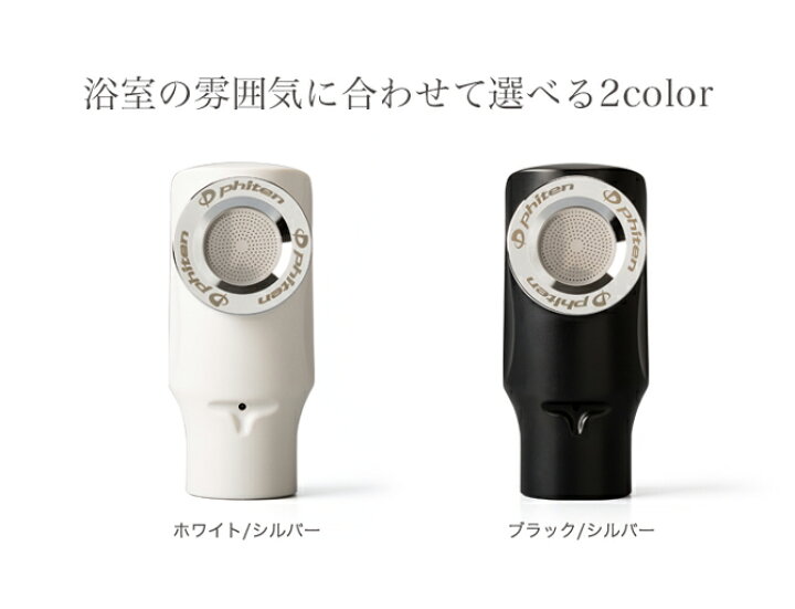 楽天市場】【在庫品】ファイテン シャワーヘッド マイクロバブル 