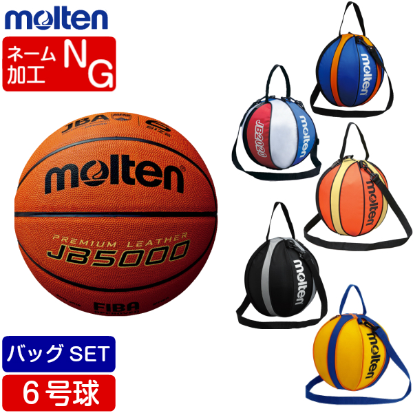 バスケットバッグ  ボールバック バック　ボールケース  モルテン Molten Bag Ballcase Molten Wht Red Blu