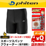 ファイテンPhitenスポーツスパッツクウォーター