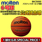 バスケットボール6号球B6C5000モルテンmolten