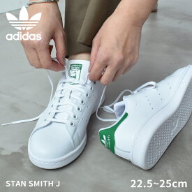【楽天スーパーSALE開催中】アディダス スタンスミス J スニーカー レディース キッズ ホワイト 白 ADIDAS STAN SMITH J JP9710 シューズ 靴 シンプル ブランド カジュアル おしゃれ お出かけ ローカット 通勤 通学 おすすめ 定番 人気 グリーン 緑