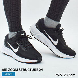 【店内全品P2倍★30日23:59迄】ナイキ ランニングシューズ メンズ エア ズーム ストラクチャー 24 NIKE AIR ZOOM STRUCTURE 24 DA8535 スニーカー シューズ 靴 ローカット スポーツ おしゃれ ブランド カジュアル 軽量 エアズーム トレーニング ランニング ジム 通勤