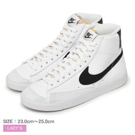 ナイキ スニーカー レディース W ブレーザー ミッド 77 ネクスト ネイチャー NIKE W BLAZER MID 77 NEXT NATURE DO1344 ストリート スポーツ ブランド 運動 靴 ハイカット おしゃれ 快適 クッション シューレース