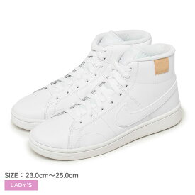 【店内全品P2倍★25日23:59迄】ナイキ スニーカー レディース コート ロイヤル 2 ミッド NIKE COURT ROYALE 2 MID CT1725 靴 シューズ ミドルカット ハイカット シューレース ブランド カジュアル スポーティ シンプル おしゃれ お出かけ ホワイト 白