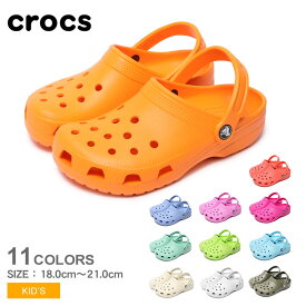 クロックス サンダル キッズ ベビー ジュニア 子供 クラシック CROCS CLASSIC 204536 シューズ ブランド アウトドア レジャー 幼稚園 保育園 男の子 女の子 くろっくす ホワイト 白 グリーン 緑 ブルー 青