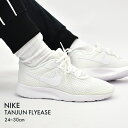 ナイキ タンジュン フライイーズ ランニングシューズ メンズ ホワイト 白 NIKE TANJUN FLYEASE DV7775 スニーカー シューズ ローカット ブランド シンプル スポーティ スポーツ ランニング トレーニング ジム レジャー 靴 運動 軽量 定番 国内正規品