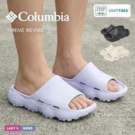 コロンビア スライブ リバイブ サンダル レディース ブラック 黒 ホワイト 白 COLUMBIA THRIVE REVIVE BL8043 靴 シューズ ブランド 軽量 シンプル スライドサンダル リカバリーサンダル スポーツサンダル スポサン アウトドア 国内正規品|slz|