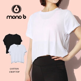 【ゆうパケット配送】 モノビー 半袖Tシャツ レディース コットンクロップトップ MONO B COTTON CROP TOP KT11176 tシャツ トップス 半袖 無地 スポーツ おしゃれ スポーティ シンプル ランニング ダンス ジム ブラック 黒 ホワイト 白 ヨガウェア