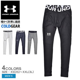 【ゆうパケット配送】アンダーアーマー レギンス メンズ コールドギア アーマー レギンス UNDER ARMOUR CG ARMOUR LEGGINGS 1366075 アンダーウエア レギンス スポーツ トレーニング ランニング ジョギング フィットネス ジム ストレッチ