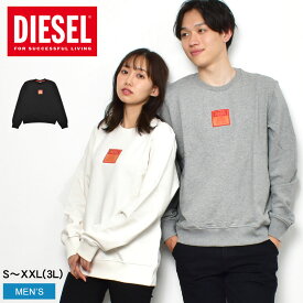 ＼複数買いで最大P10倍！25日限定／ディーゼル S-GINN CREW E2 SWEAT SHIRT スウェットシャツ メンズ ホワイト 白 ブラック 黒 キナリ 生成り グレー DIESEL A06561 0JFAV トップス ブランド スエット プルオーバー 長袖 裏毛 裏パイル おしゃれ クルーネック カジュアル