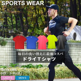 【ゆうパケット配送】スポーツウェア メンズ ランニングウェア Tシャツ 半袖 シンプル スポーツ 運動 ジョギング トレーニング ジム フィットネス ヨガ 初心者 体型カバー 吸汗速乾 無地 ブラック 黒 レッド 赤 ブルー 青 ピンク 大きいサイズ おしゃれ