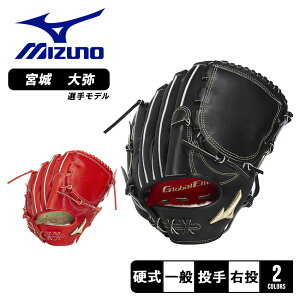 ミズノ 硬式用 グローバルエリート プロフェッショナルセレクション 宮城型 サイズ11 グローブ 大人 一般 ブラック 黒 レッド 赤 MIZUNO 1AJGH33311 硬式 硬式グローブ 硬式グラブ 投手用 一般用