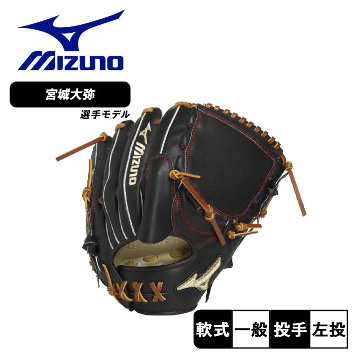 楽天市場】ミズノ 軟式用 グローバルエリート プロフェッショナル 