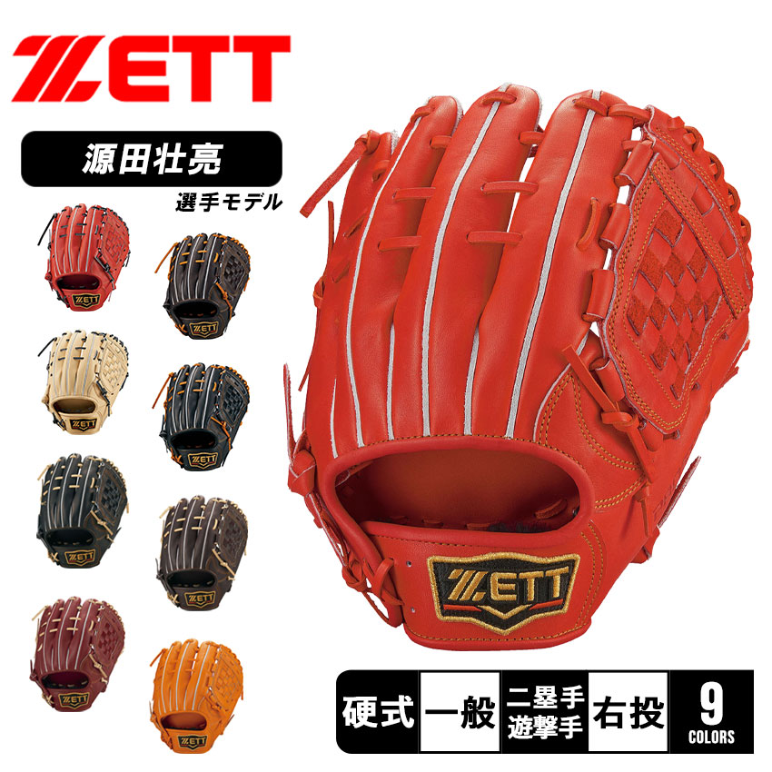 ZETT 源田モデル グローブ 野球 スポーツ・レジャー 大感謝セール