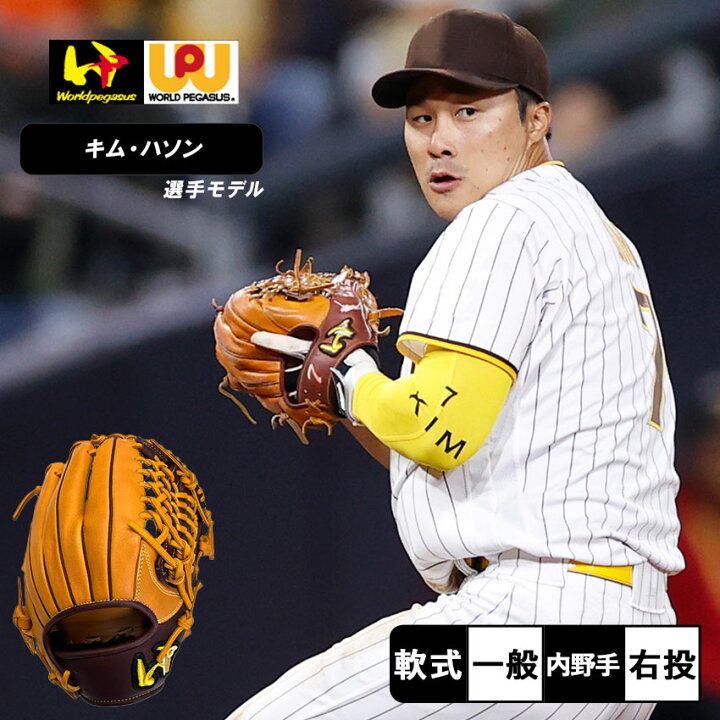 楽天市場】ワールドペガサス 軟式グラブ 内野手用 キム・ハソン  