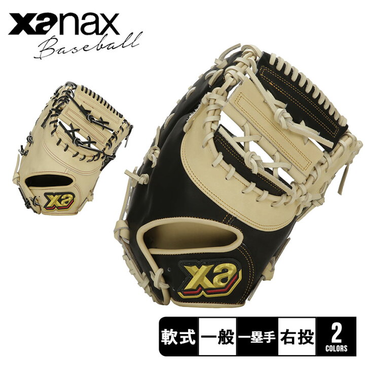 新品 軟式 ファーストミット 一塁手用 グローブ ザナックス 一般用