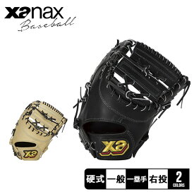 ザナックス 硬式ファーストミット トラスト グローブ メンズ レディース ベージュ ブラック 黒 Xanax BHF24FO1T 野球 ベースボール ミット 硬式 ファースト 一塁手 一般 大人 野球用品 スポーツ 部活 運動 人気 かっこいい 本革 天然皮革