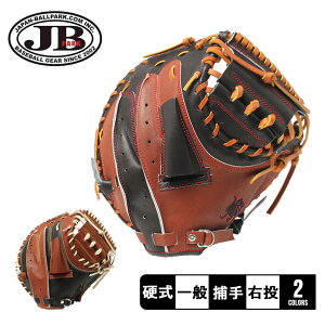 ジャパンボールパーク WAGYU JB スペシャルオーダー 硬式キャッチャーミット グラブ 大人 一般 ブラック 黒 ブラウン JAPAN BALL PARK JB-PORDERM-F-60 野球 ベースボール ミット 硬式 キャッチャー 捕手