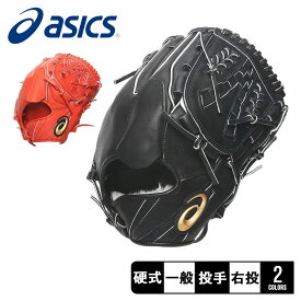 アシックス ゴールドステージ ゼロ 投手用 グローブ 大人 一般 ユニセックス ブラック 黒 ブラウン 茶 ASICS GOLDSTAGE ZERO 3121B134 野球 ベースボール グラブ グローブ 硬式 投手 一般 大人 野球用品 スポーツ 部活 運動 人気