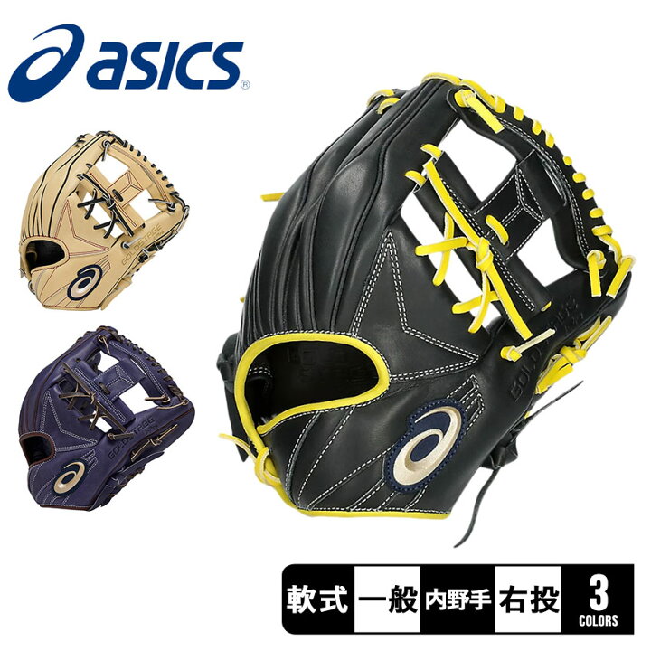楽天市場】アシックス 軟式用 GOLDSTAGE I-PRO内野手用 グローブ 