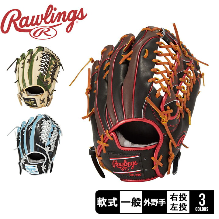 楽天市場】ローリングス 軟式 HOH PRO EXCEL Wizard ＃02 COLORS 外 