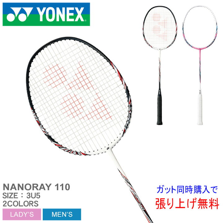 楽天市場 ラッピング対象外 ヨネックス バドミントン ラケット メンズ レディース ナノレイ110 Yonex Badminton Nanoray 110 Nr110 初心者 初級 ガット張り上げ 部活 サークル バドミントン バト スポーツ 運動 ブランド カーボン 競技 ユニセックス おしゃれ Z Sports