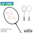 ヨネックス バドミントン アストロクスネクステージ. AXNT バドミントンラケット グレー ブラック 黒 グリーン 緑 YON…