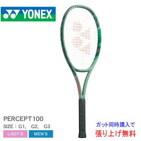 【ラッピング対象外】 ヨネックス パーセプト100 テニスラケット メンズ レディース グリーン 緑 YONEX VCORE 95 01PE100 硬式テニス フレーム ブランド 一般 運動 スポーツ 部活 クラブ サークル 高弾性カーボン 日本製 ユニセックス ZSPO