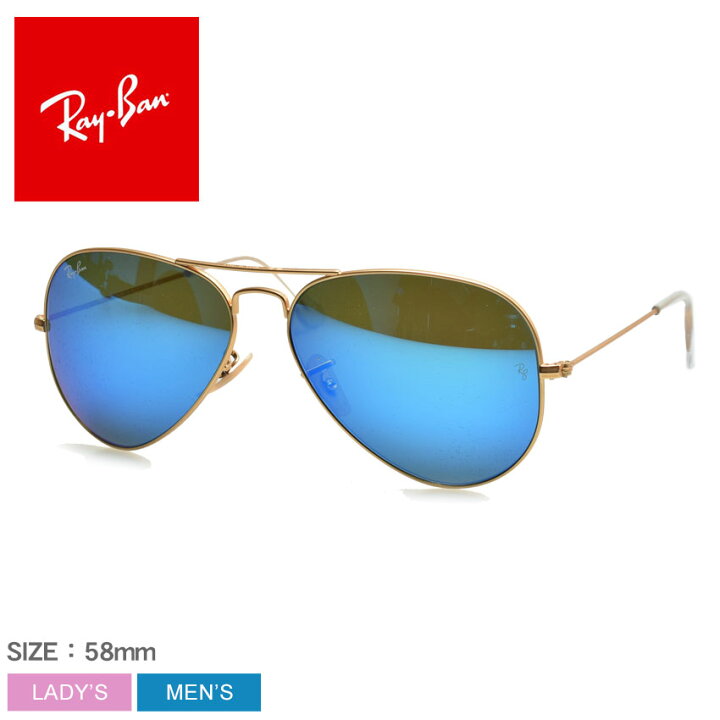 楽天市場 レイバン サングラス メンズ レディース Aviator Flash Lenses Ray Ban Rb3025 眼鏡 めがね グラサン おしゃれ 小物 紫外線カット Uvカット 青 ブルー ゴールド Z Sports