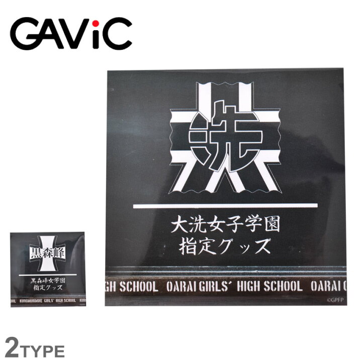 楽天市場 メール便可 ガビック ステッカー 防水ステッカー Gavic Gc1512 キャラ キャラクター アニメ コラボ 黒森峰 大洗 グッズ 防水 ガールズ パンツァー ガルパン シール ブラック 黒 ホワイト 白 Z Sports 楽天市場 メール便可 ガビック ステッカー 防水ステッカー Gavic Gc1512 キャラ キャラクター アニメ コラボ 黒森峰 大洗 グッズ 防水 ガールズ パンツァー ガルパン シール ブラック 黒 ホワイト 白 Z Sports