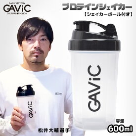 ▼クーポン＆2点購入で30%OFF▼ガビック シェイカー プロテインシェイカー GAVIC GC1442 部活 アウトドア スポーツ サッカー 健康 筋トレ 運動 トレーニング シェーカー ブラック 黒 クリア