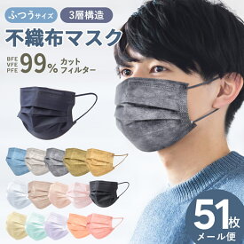 ＼クーポン不要／【まとめ買い★最安1箱175円】マスク 不織布 男性用 50枚 + 1枚入 使い捨てマスク 女性用 送料無料 白 ホワイト 黒 ブラック 使い切り ふつうサイズ 【メール便配送】小さめ 3層構造 マスク 血色 チークマスク ウイルス対策 花粉 飛沫 大人 売れ筋 おしゃれ