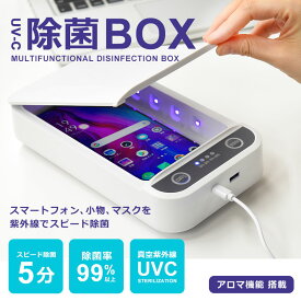 【店内全品P5倍★29日23:59迄】除菌ボックス メンズ レディース スマート除菌BOX ウイルス 感染予防 新型 除菌 紫外線 アロマ UV 対策 予防 大人 子供 男女兼用 ホワイト 白