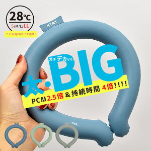 クールリング 超極太 28℃『長時間タイプ』 ヒヤイ ビッグ HYAY 太い 首太 XL 男性 太めトーン アイススヌード TONE ice snood big クール冷感リング ネッククーラー 大人 アイスネックリング 冷感