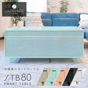 ybsOΏۊOz Tt@CA X}[ge[u STB80 ① 80L ubN  zCg  SAPPHIRE SMART TABLE STB80 Ⓚ Ⓚ① 80L e[u USB CX[d CXXs[J[ Blu