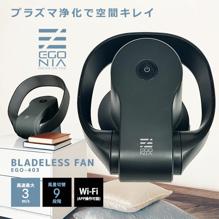 楽天市場】エゴニア 2WAY 羽なしファン 扇風機 メンズ レディース 