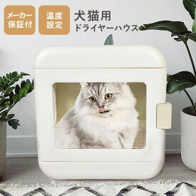 【ラッピング対象外】 オド カナダ ペットドライヤー ペット用品 ホワイト 白 ODO CANADA PET DRYER CW-026 ペット乾燥機 犬 イヌ 猫 ネコ 家電 ドライヤー ドライヤーボックス 簡単 家庭用 風 温風 滅菌 乾燥 送風 紫外線除菌 シャンプー シャワー