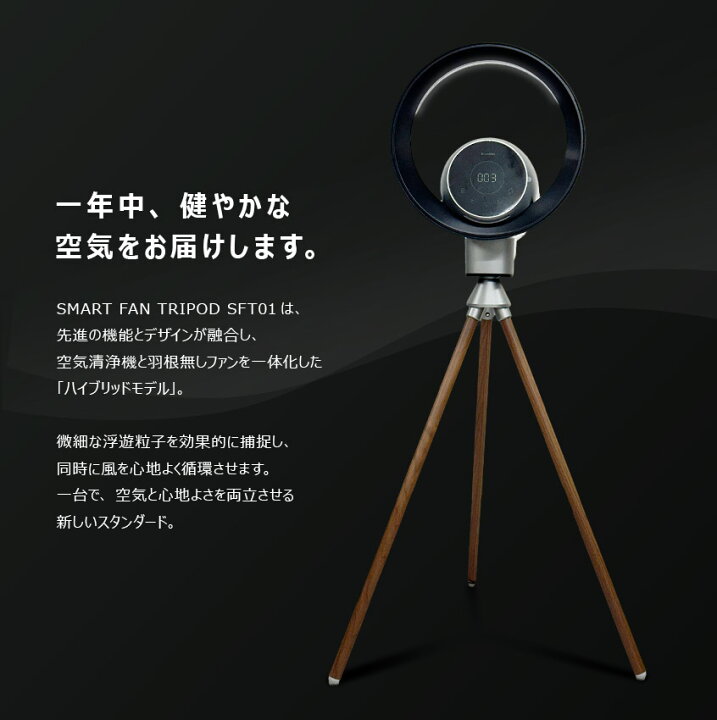楽天市場】ルーザー SMART FAN TRIPOD 羽根なしファン×空気清浄機 