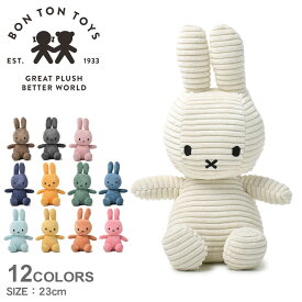ボントントイズ ぬいぐるみ MIFFY SITTING CORDUROY 23cm BON TON TOYS BTT-001 ミッフィー コーデュロイ うさぎ 大人 子供 キッズ ベビー おしゃれ かわいい 人形 グッズ キャラクター 人気 贈り物 ギフト プレゼント シンプル ブルー