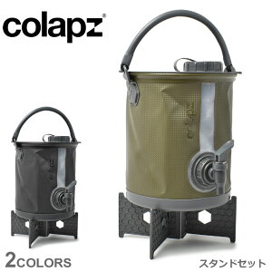 RvY EH[^[WOX^h RvVu2in1EH[^[LAoPbg X^hZbg COLAPZ COLLAPSIBLE 2IN1 WATER CARRIER&BUCKET STAND SET COL2669 COL2706 oPc Lv AEghA O