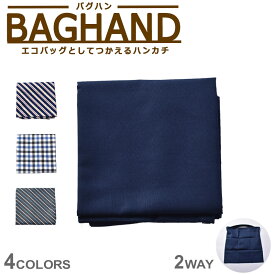 ＼複数買いで最大P10倍！25日限定／【ゆうパケット配送】 雑貨 バグハン 2WAY BAGHAND 2WAY エコバッグ ハンカチ 2WAY チェック柄 ギンガムチェック ストライプ 買い物 お出かけ ビジネス 防菌 防臭 ブラック 黒 ネイビー