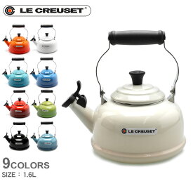 【店内全品P5倍★16日23:59迄】LE CREUSET ル・クルーゼ やかん ホイッスリングケトル 1.6L Q3101 WHISTLING KETTLE 1.6L ケトル ストーンウェア キッチン 用品 インテリア 料理 IH対応 クッキング 赤 白 黒 青 【ラッピング対象外】