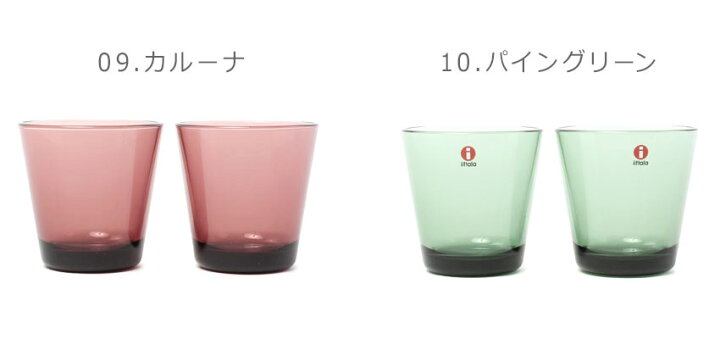 楽天市場】イッタラ カルティオ タンブラー 210ml 2個入り 食器 
