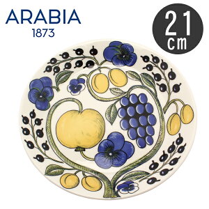 ARABIA アラビアPARATIISI パラティッシ フラットプレート 21cm BLUE ブルー 008941北欧 食器 北欧 雑貨 皿 花柄 フラワー キッチン 用品 インテリア 食器洗い機 対応 メンズ レディース 【ラッピング