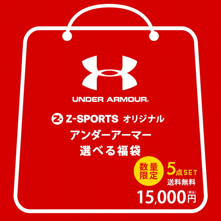 楽天市場】【5点入り！メンズ福袋】アンダーアーマー メンズ 福袋 2024 